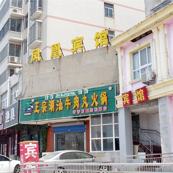 郑州凤凰宾馆