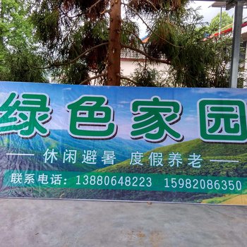彭州绿色家园
