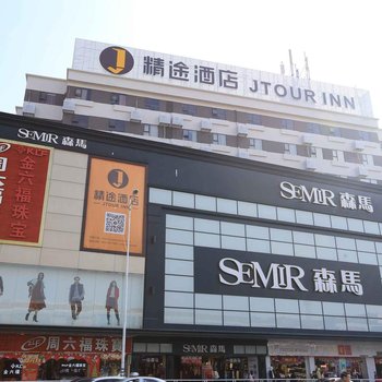 深圳精途酒店松岗松明大道店
