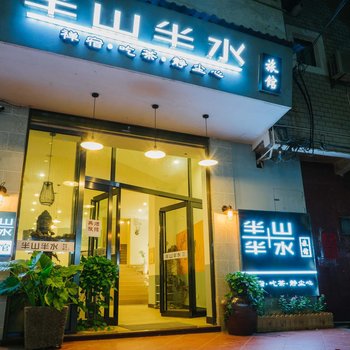 武夷山半山半水(禅文化主题酒店)酒店提供图片