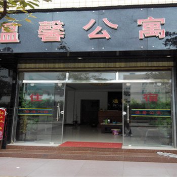 禄丰温馨公寓