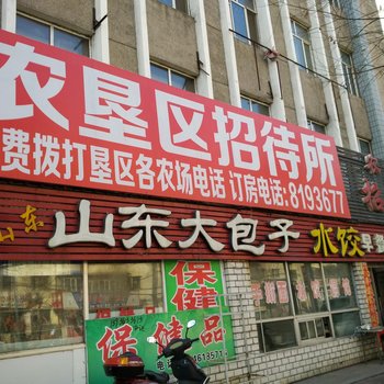 佳木斯市农垦区招待所酒店提供图片