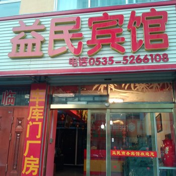 栖霞益民商务宾馆酒店提供图片