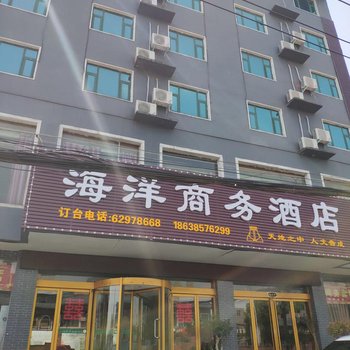 登封海洋商务酒店