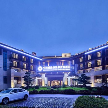 嵊州中翔雷迪森温泉酒店