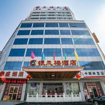 白银银凤楼大酒店