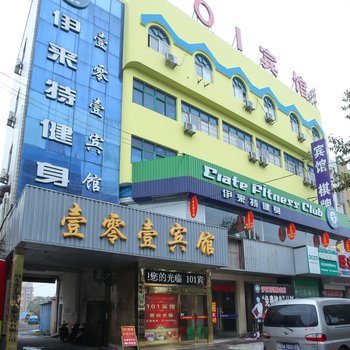 启东壹零壹商务宾馆酒店提供图片