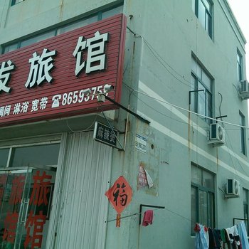 即墨生发旅馆酒店提供图片