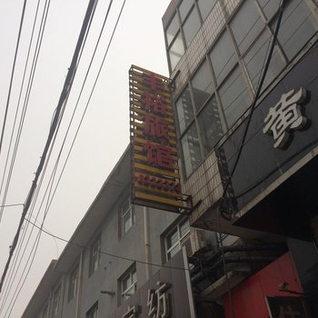 洪洞丰裕旅馆(朝阳西路)酒店提供图片