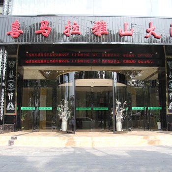 桂林喜马拉雅山大酒店酒店提供图片