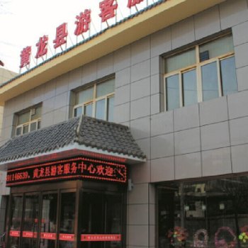黄龙家庭公寓