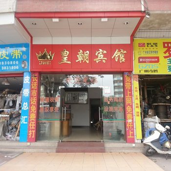 云浮罗定皇朝宾馆酒店提供图片