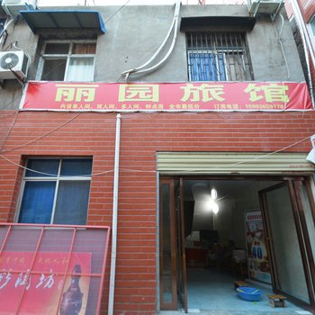 许昌丽园宾馆酒店提供图片