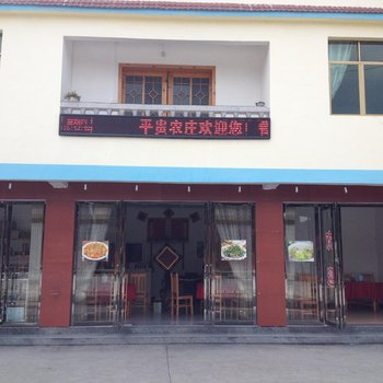 铜仁江口梵净山平贵农庄酒店提供图片