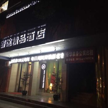 浦江蜜途精品酒店酒店提供图片