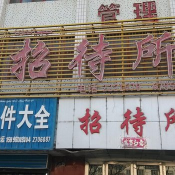 库尔勒福牛招待所酒店提供图片