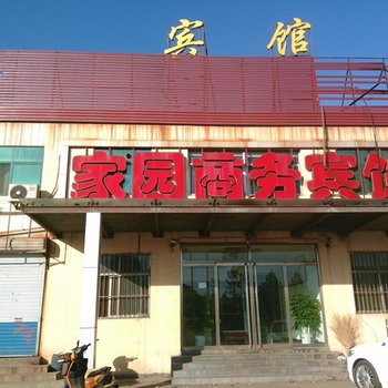 邹平家园商务宾馆酒店提供图片