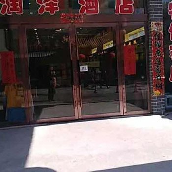 忻州润泽酒店酒店提供图片