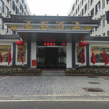 绩溪上河颐养中心酒店提供图片