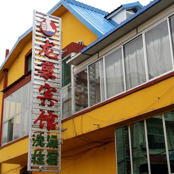 龙泉宾馆(忻州顿村店)