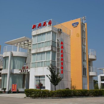 漳州东山新典花园别墅酒店