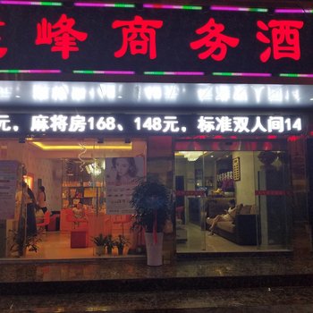 织金建峰商务酒店酒店提供图片