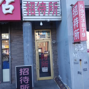 大庆东方小屋招待所酒店提供图片