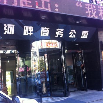 丹东河畔商务公寓酒店提供图片