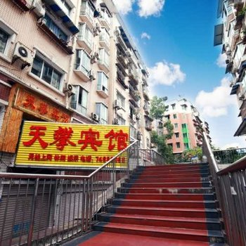 垫江天攀宾馆