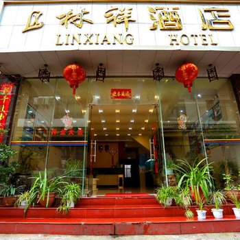 丽江新林祥酒店