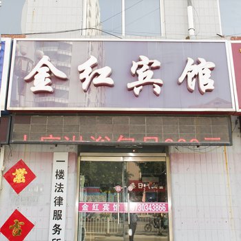 平泉金红宾馆酒店提供图片