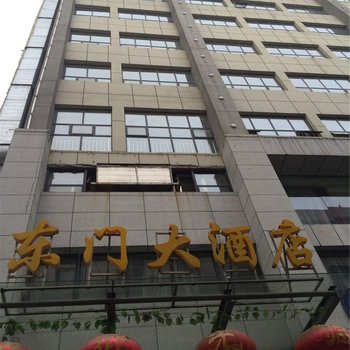 房县东门大酒店酒店提供图片