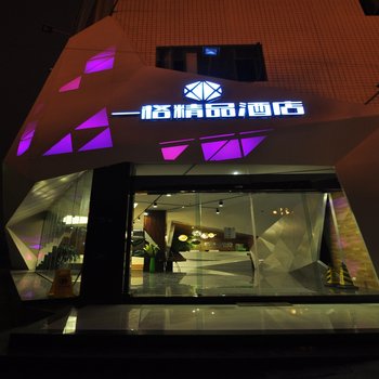 兴义酒店秀酒店(原一格精品酒店)