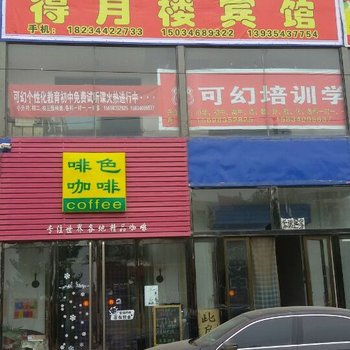 平遥得月楼宾馆酒店提供图片