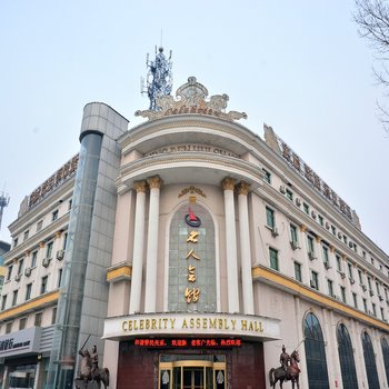 莱芜市名人会馆酒店提供图片