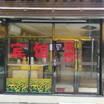 深圳金阳时尚宾馆