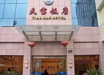 舟山沈家门天宝饭店