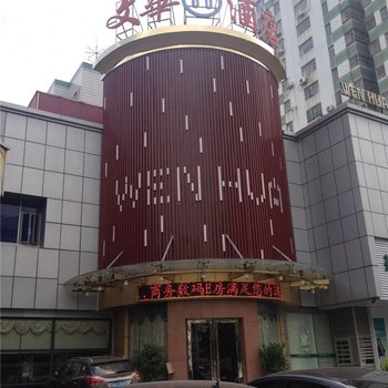 珠海文华酒店酒店提供图片