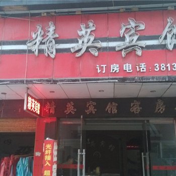 驻马店精英宾馆 (8栋)酒店提供图片