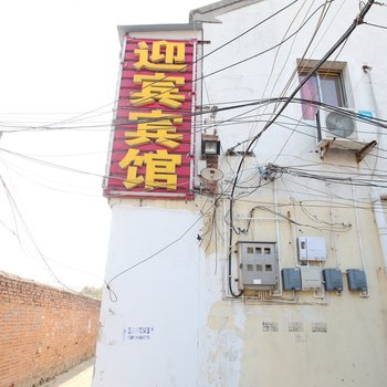 响水迎宾宾馆
