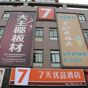 7天优品(靖江富海新世界汽车总站店)酒店提供图片