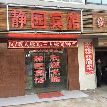合肥静园快捷宾馆