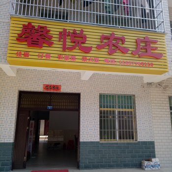 黄石馨悦农庄酒店提供图片