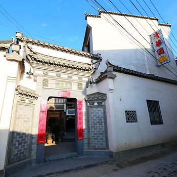 宏村清华园精品客栈