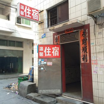 温馨住宿(东莞长安夏边店)