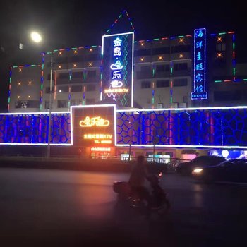 九江海洋主题宾馆酒店提供图片