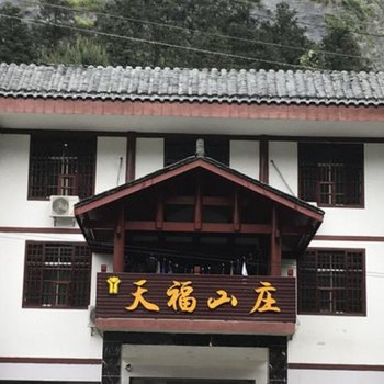 邵阳天福宾馆酒店提供图片