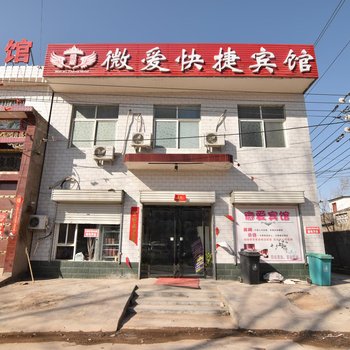 洛阳微爱快捷宾馆酒店提供图片