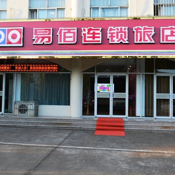 易佰连锁旅店(青州客运站店)酒店提供图片