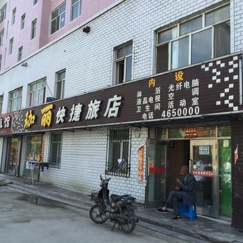 集贤珈丽快捷旅店酒店提供图片